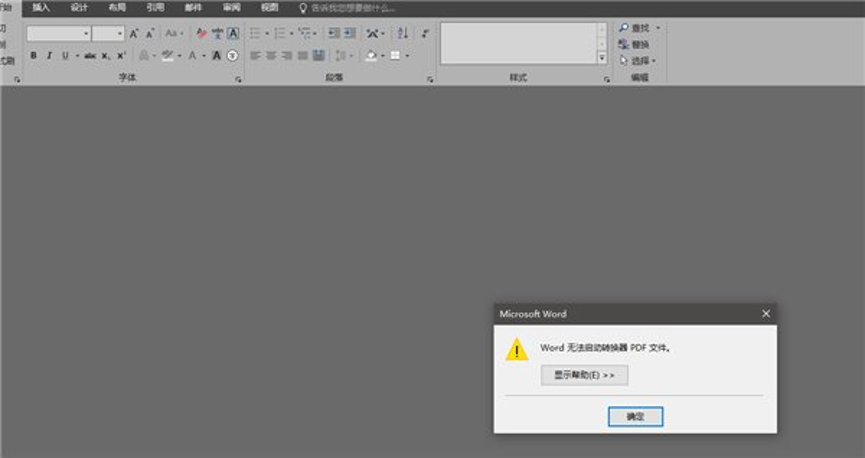 IT之家学院:Word 2016打开PDF文档报错的解决办法