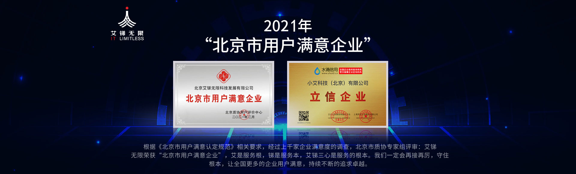2020年‘北京市用户满意企业’